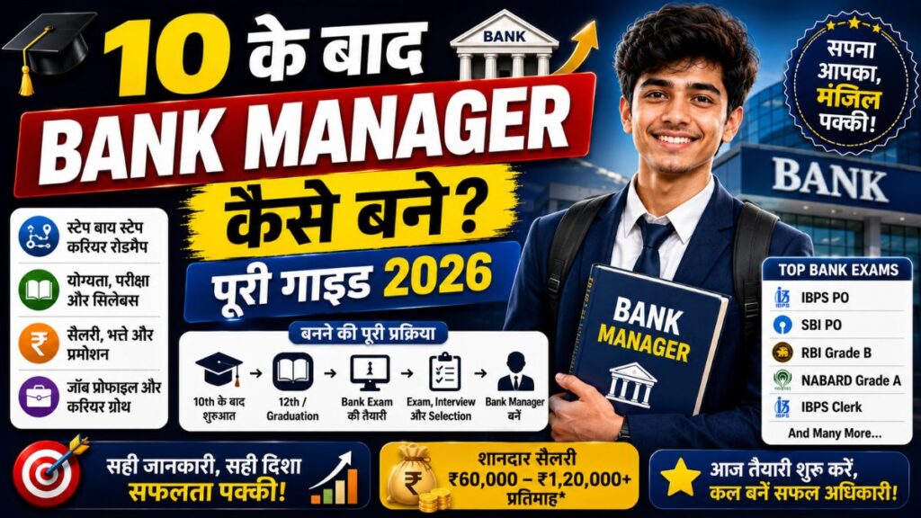 10 ke baad bank manager kaise bane?