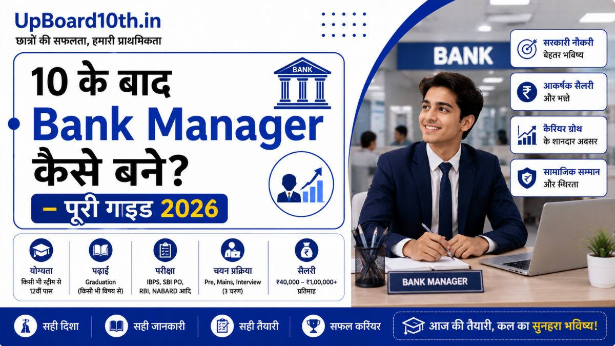 10 ke baad bank manager kaise bane?