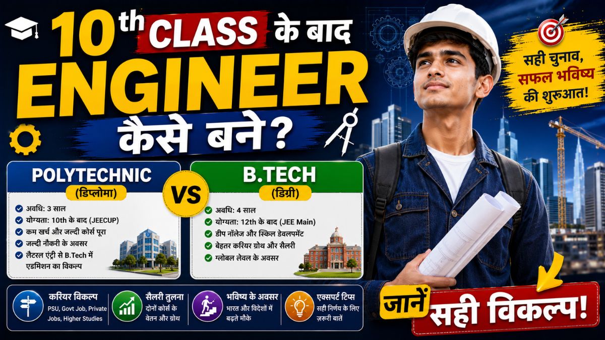 10th Class ke baad Engineer Kaise Bane