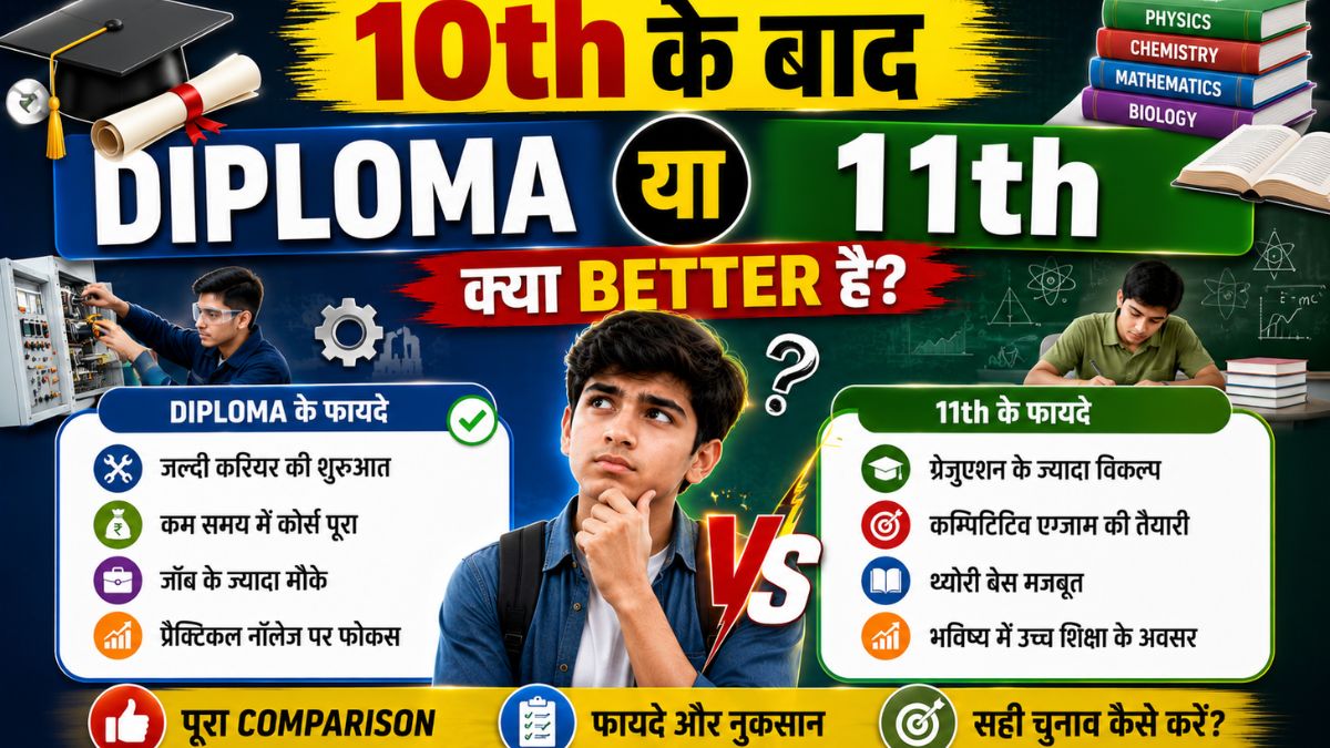 10th ke baad diploma ya 11th kya better hai?