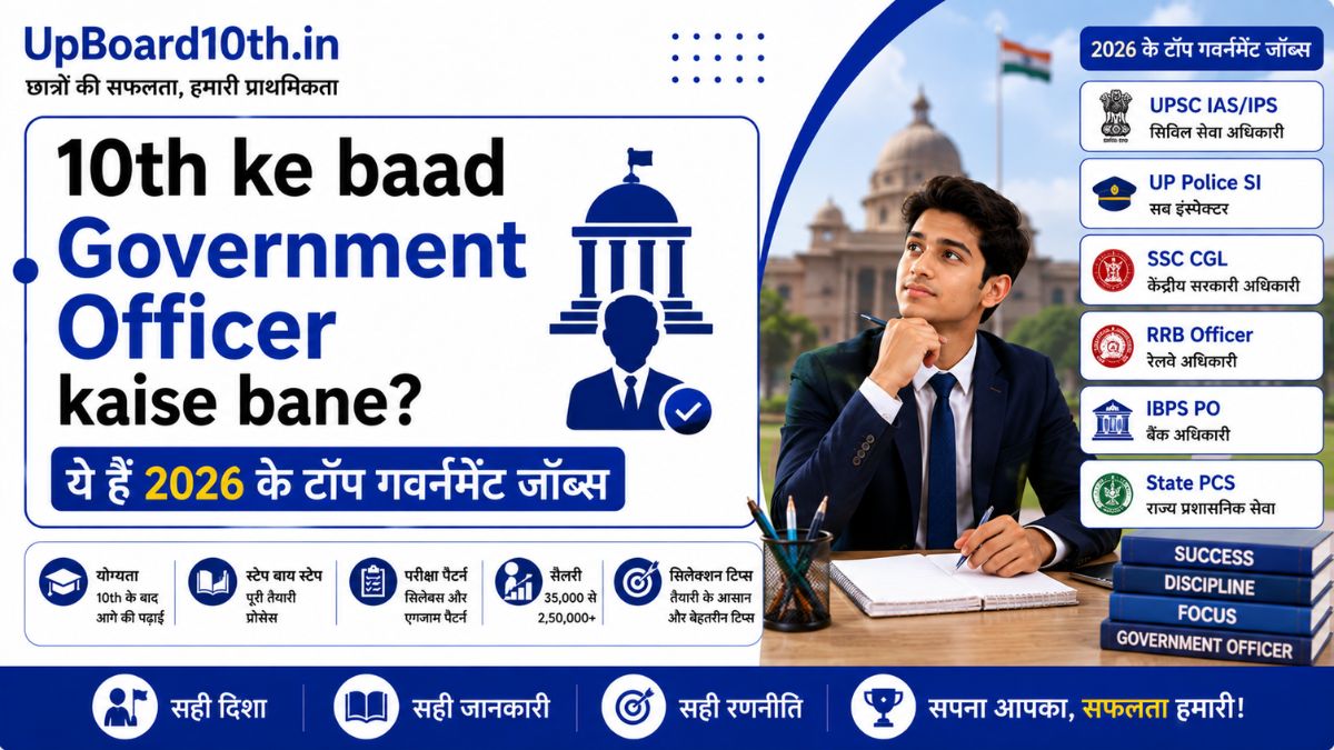 10th ke baad government officer kaise bane?