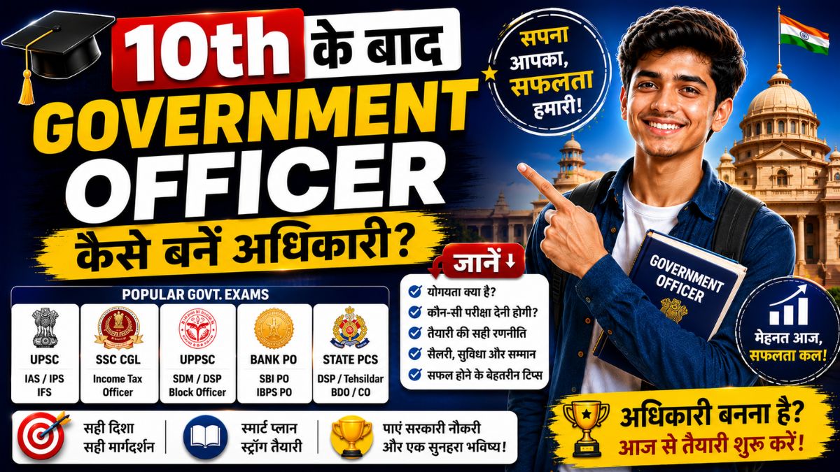 10th ke baad government officer kaise bane?