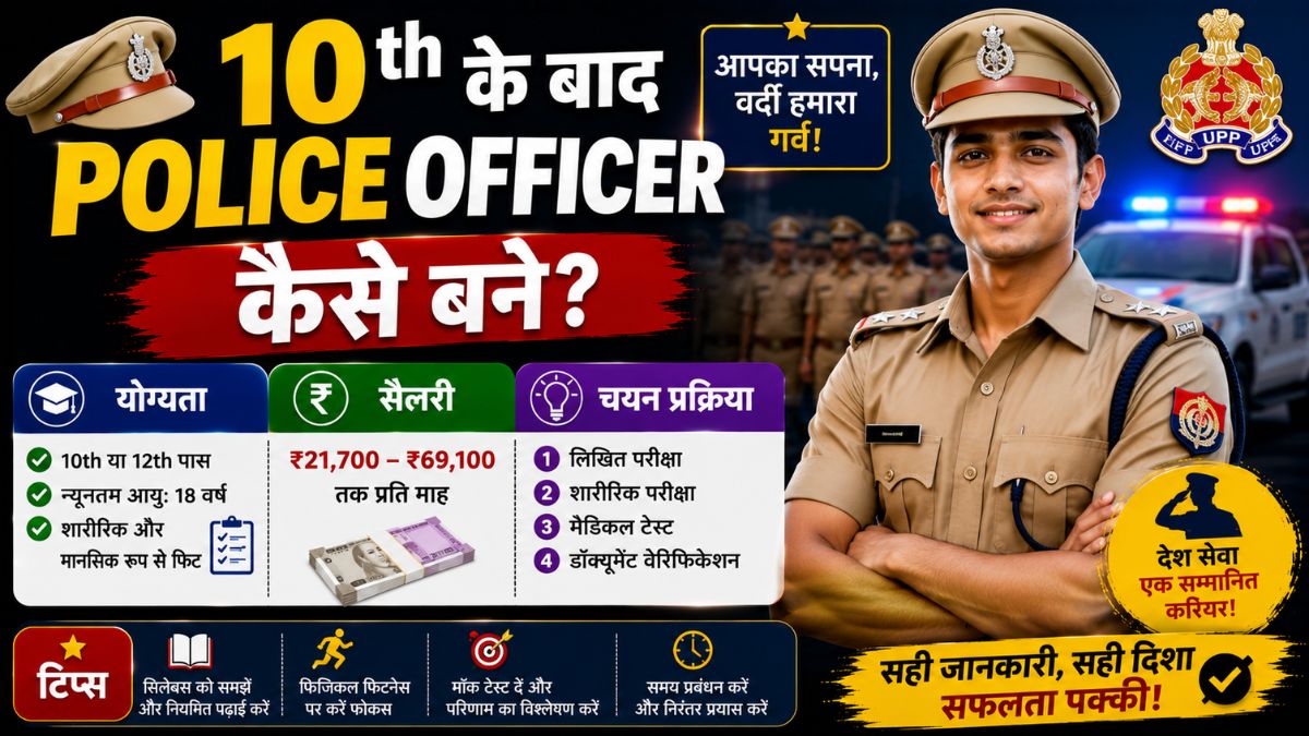 10th ke baad police officer kaise bane