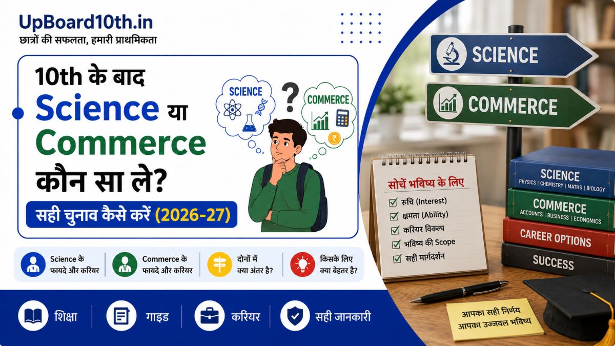 10th ke baad Science ya Commerce Kaun sa le?