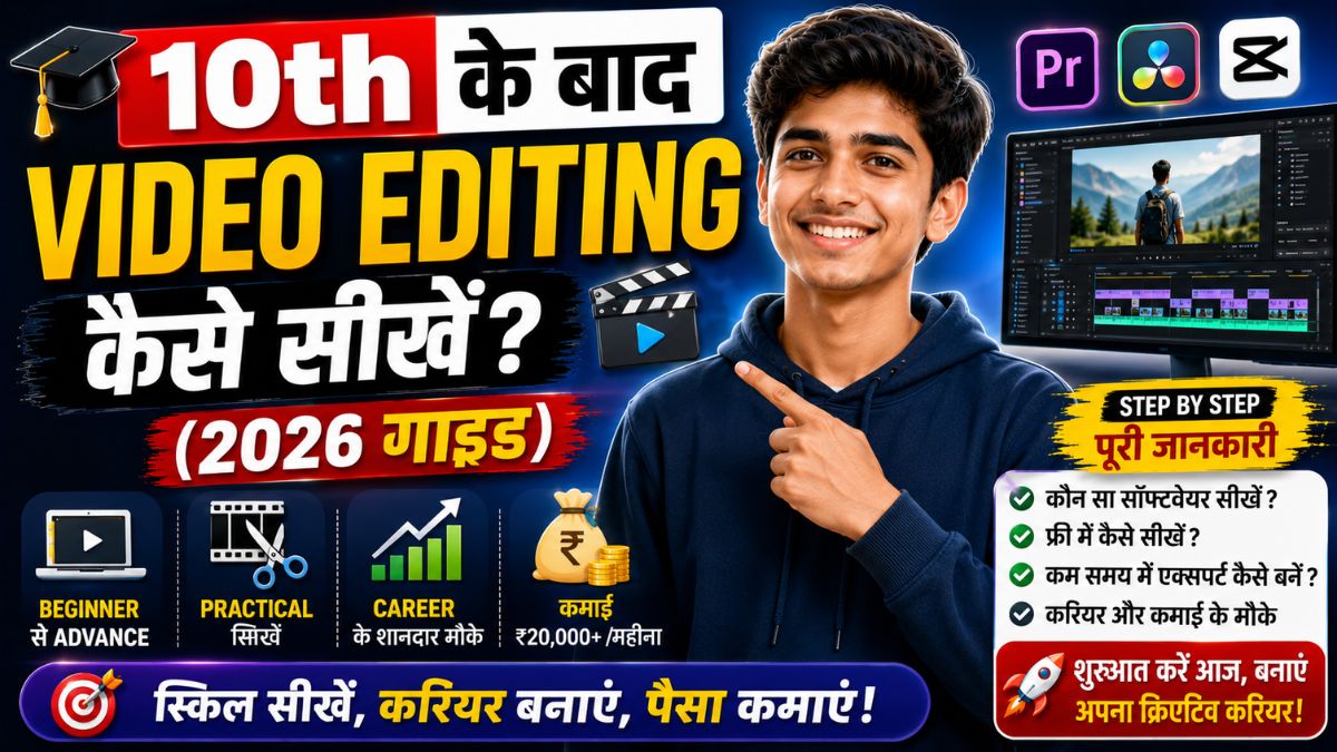 10th ke baad video editing kaise sikhe?