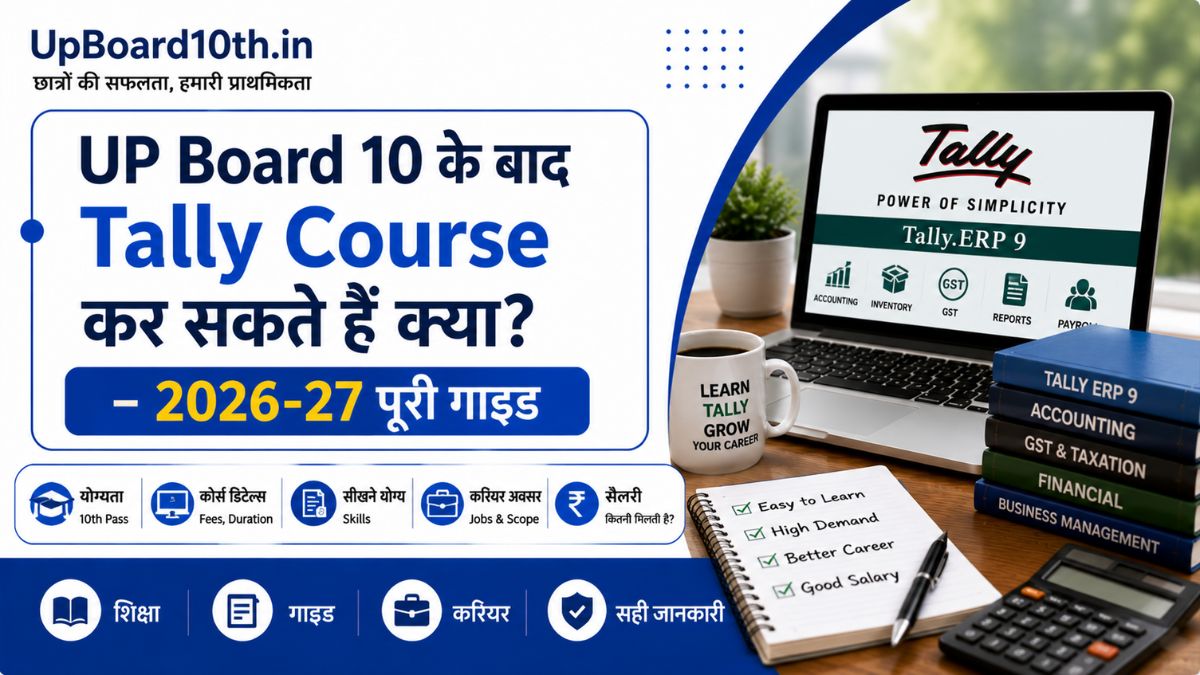 UP Board 10 Ke Baad Tally Course Kar Sakte Hain Kya?