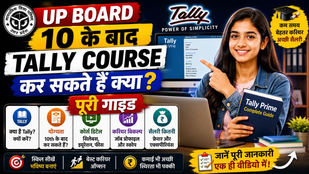 UP Board 10 Ke Baad Tally Course Kar Sakte Hain Kya?