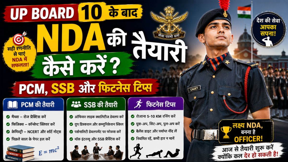 UP Board 10 ke baad NDA ki Taiyari Kaise Kare?