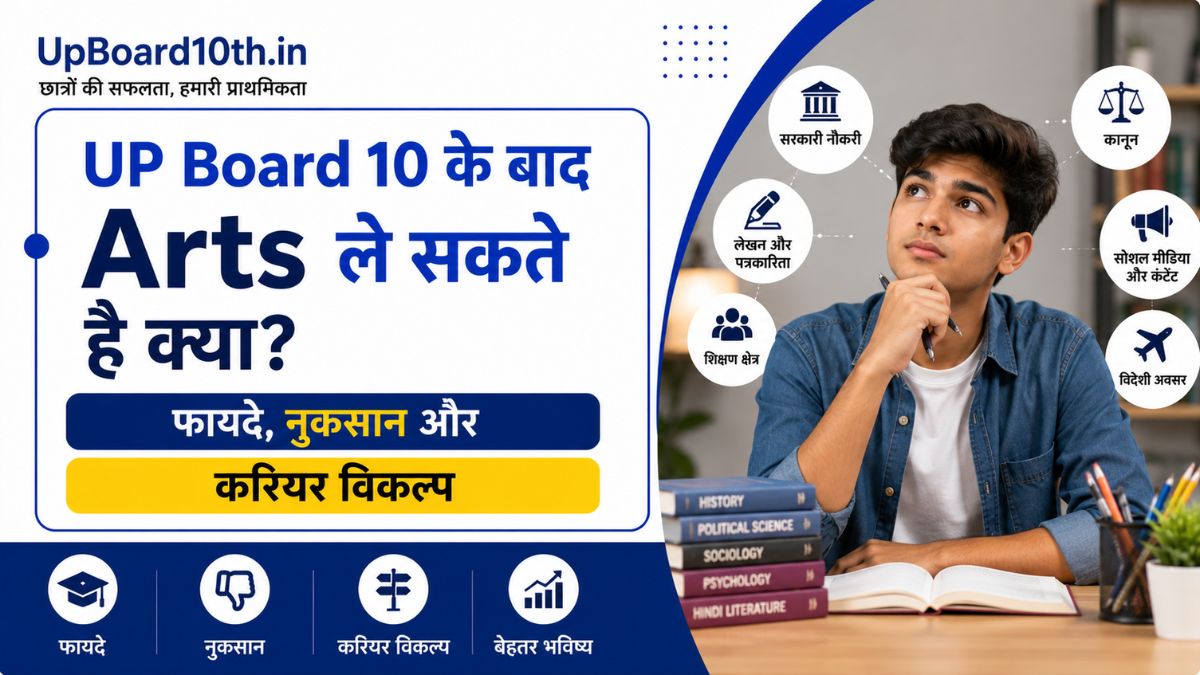 UP Board 10 ke baad arts le skte hai kya?