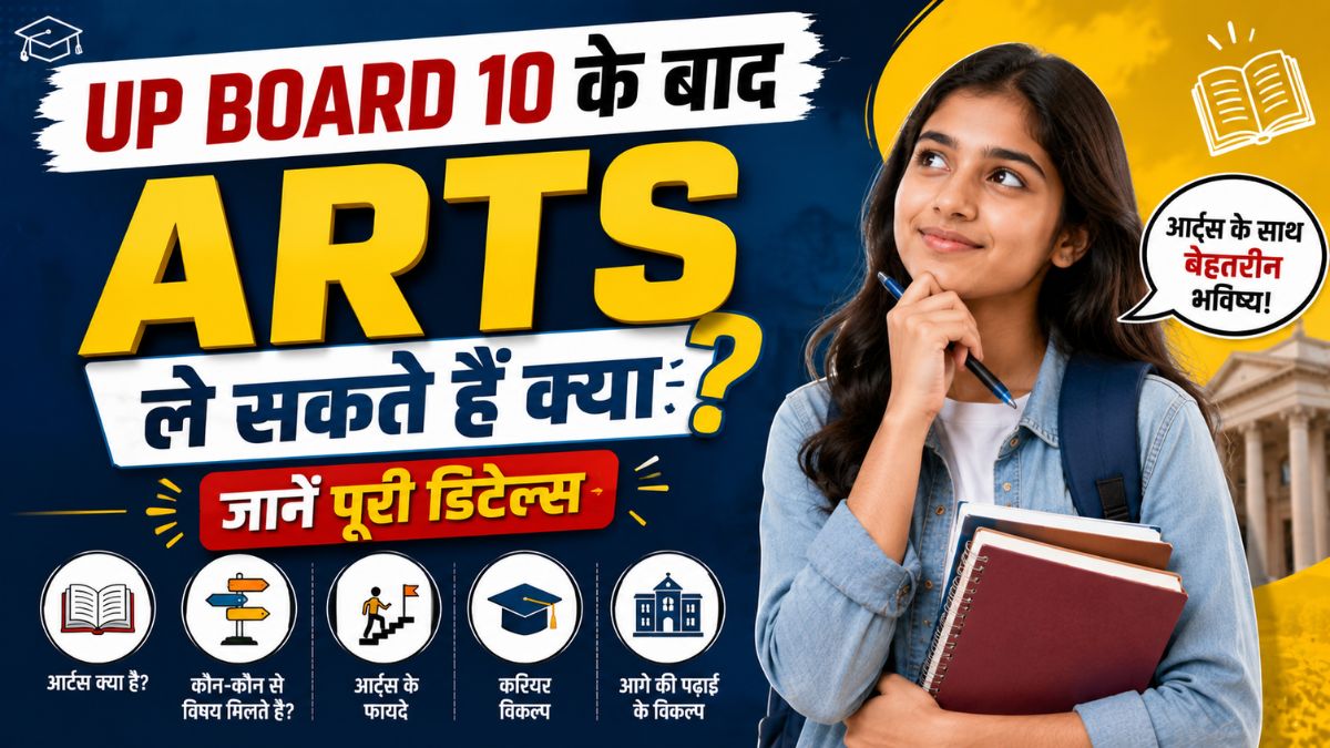 UP Board 10 ke baad arts le skte hai kya?