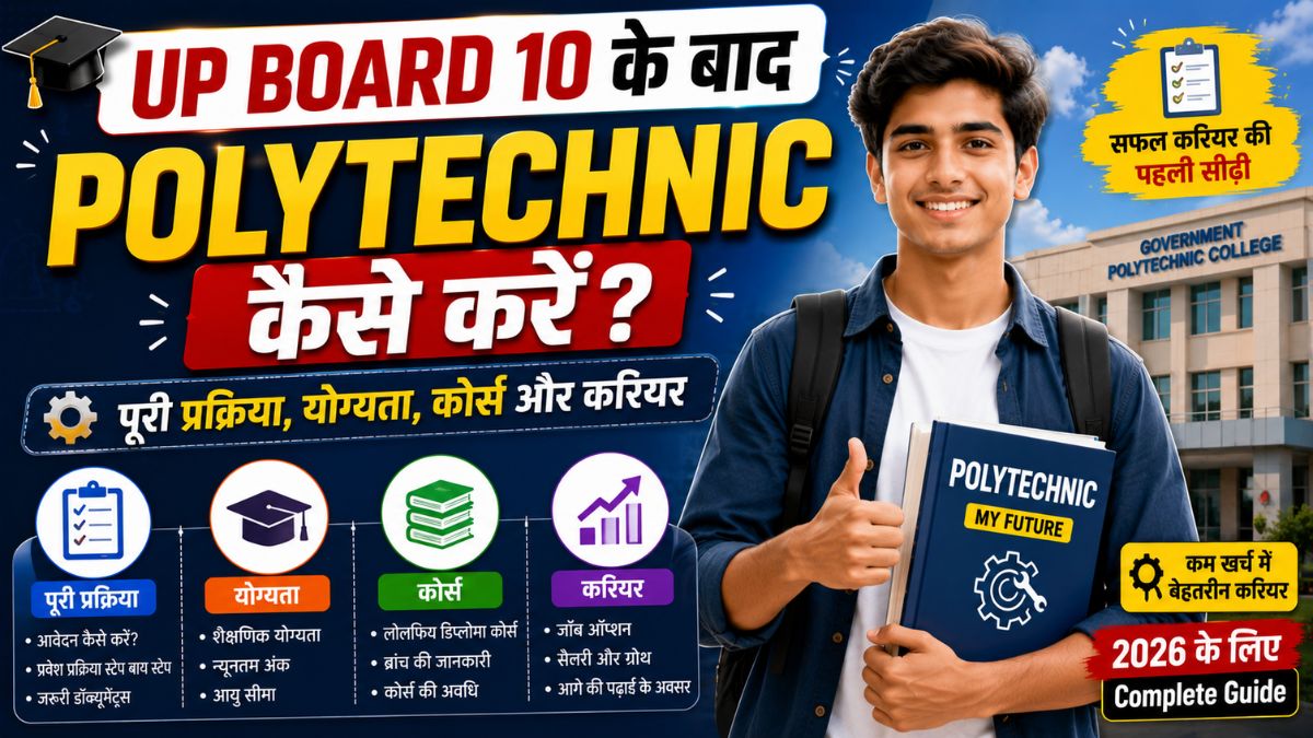 UP Board 10 ke baad polytechnic kaise kare