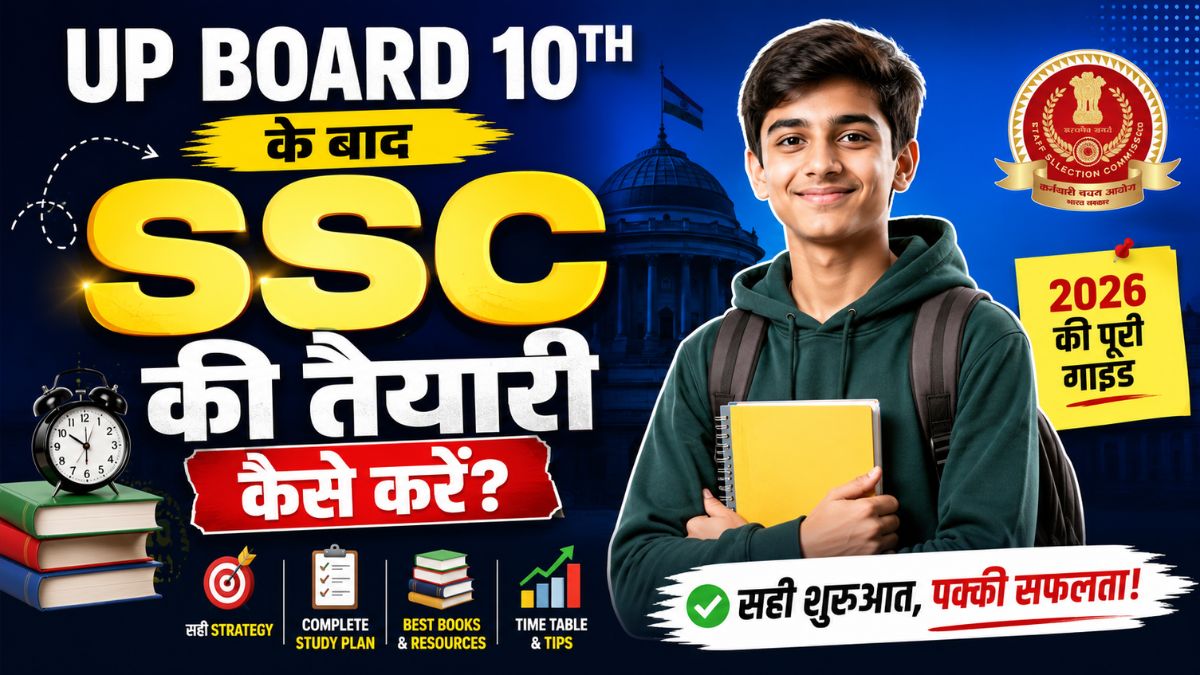 UP Board 10th Ke Baad SSC Ki Taiyari Kaise Kare?