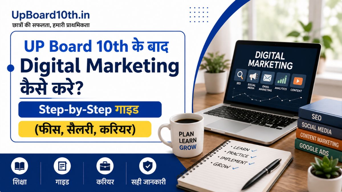 UP Board 10th ke baad Digital Marketing kaise kare