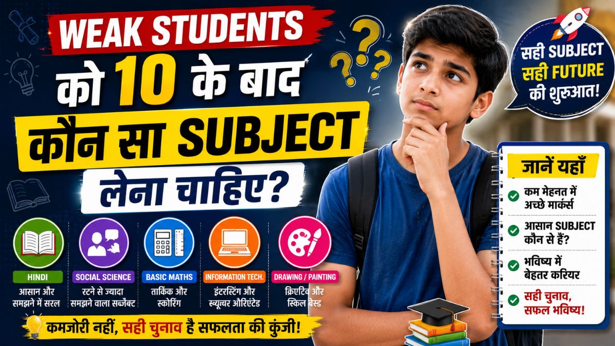 Weak Students ko 10 ke Baad kon sa Subject Lena Chahiye?